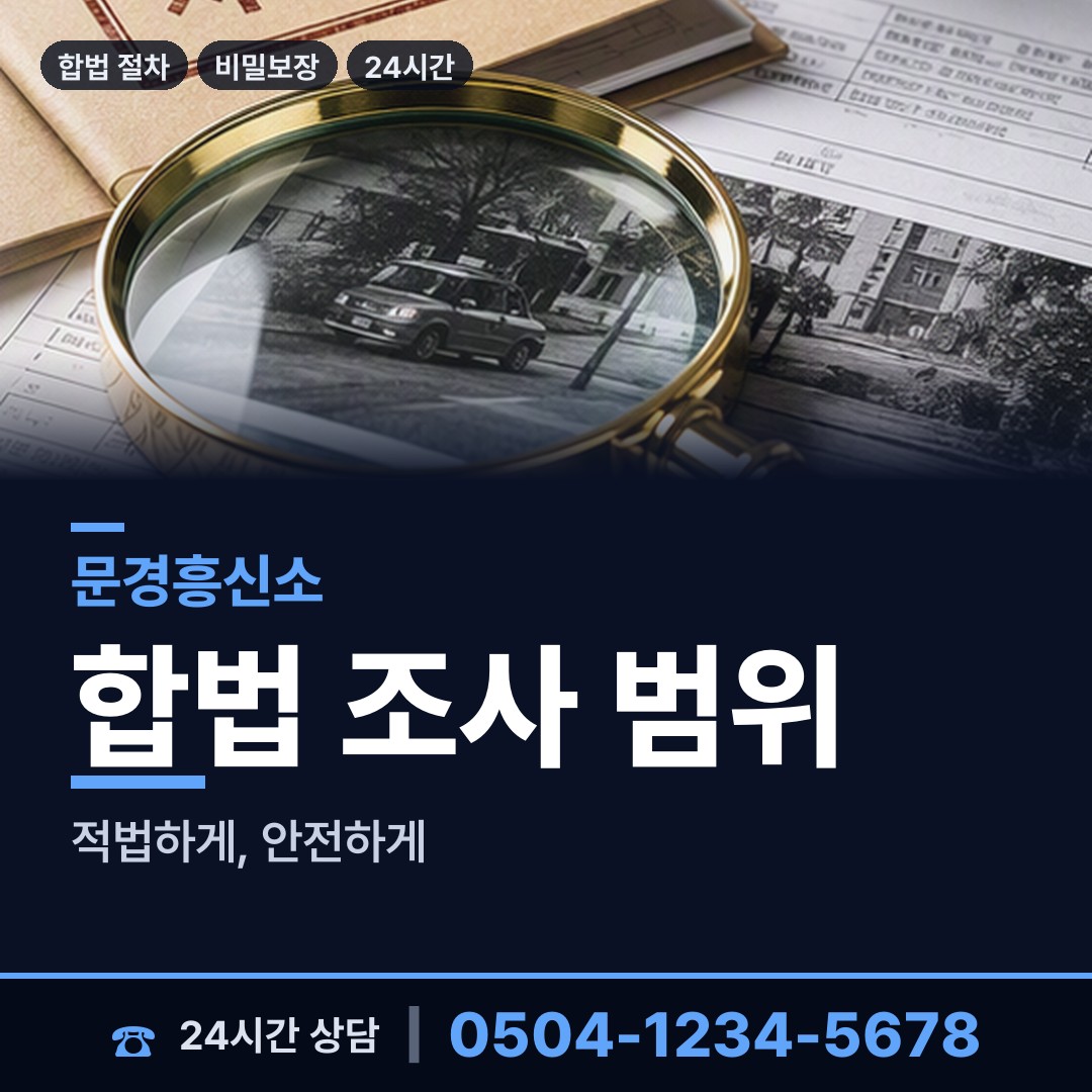 문경 문경읍 연락두절사람찾기 상담 안내