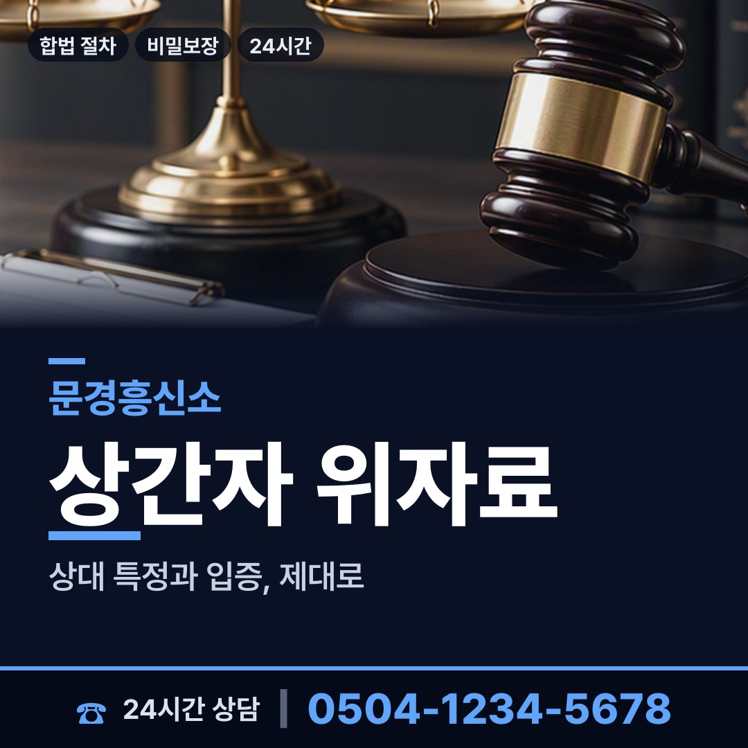 문경 문경읍 불륜관계조사 상담 안내
